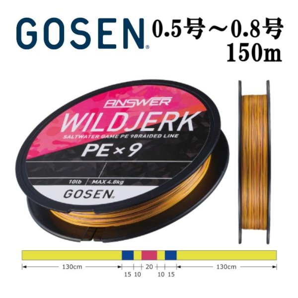 画像1: (51%引) ゴーセン アンサー ワイルドジャーク PEx9 シンキング 0.5号 0.6号 0.8号 150m ANSWER WILDJERK PE×9 SINKING エギング 日本製 9本組PEライン