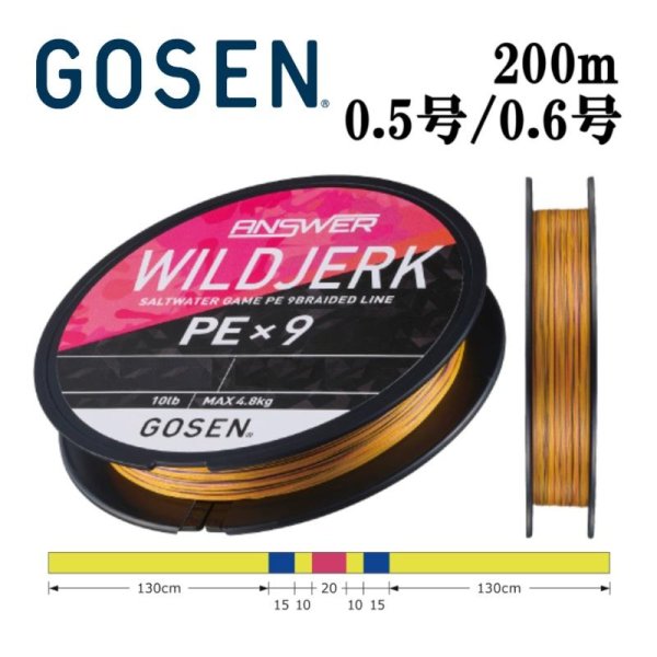 画像1: (51%引) ゴーセン アンサー ワイルドジャーク PEx9 シンキング 0.5号 0.6号 200m ANSWER WILDJERK PE×9 SINKING エギング 日本製 国産9本組PEライン