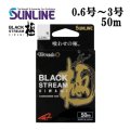 (40%引）サンライン トルネード ブラックストリーム極 0.6号〜3号 50m巻 フロロカーボン ハリス 磯 船 ルアー 日本製 釣り糸 国産ライン