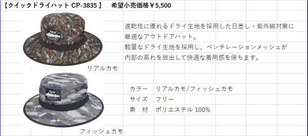 画像6: (28%引) サンライン クイックドライハット CP-3835 リアルカモ フィッシュカモ フィッシング 帽子 ウエア 磯釣り 鮎 船 ルアー 釣具 (2026年新製品予約4月発売)