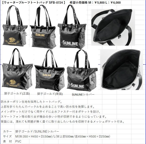 画像7: (28%引) サンライン ウォータープルーフトートバッグ M SFB-0724 ゴールド シルバー フィッシング バック カバン 磯釣り 鮎 船 ルアー 釣具 (2026年新製品予約4月発売)