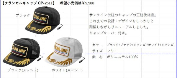 画像5: (28%引) サンライン クラシカルキャップ CP-2511 ブラック ブラック(メッシュ) ホワイト(メッシュ) フィッシング 帽子 ウエア 磯釣り 鮎 船 ルアー 釣具 (2026年新製品予約4月発売)
