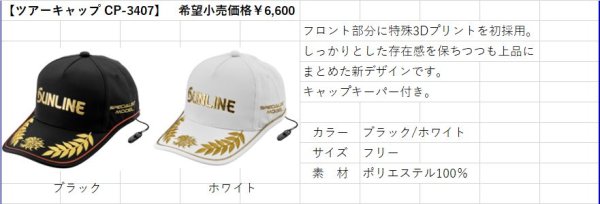 画像4: (28%引) サンライン ツアーキャップ CP-3407 ブラック ホワイト フィッシング 帽子 ウエア 磯釣り 鮎 船 ルアー 釣具 (2026年新製品予約4月発売)