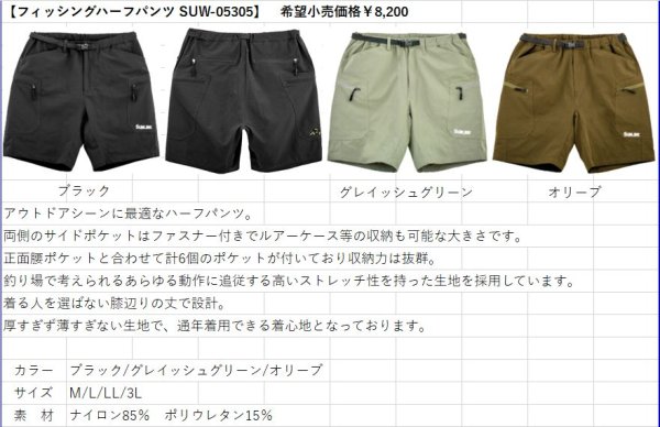 画像6: (28%引) サンライン フィッシングハーフパンツ SUW-05305 M L LL 3L ブラック グリーン オリーブ フィッシング 半ズボン ウエア 磯釣り 鮎 船 ルアー 釣具(2026年新製品予約4月発売)