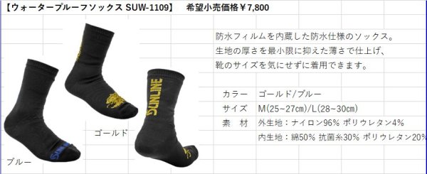 画像5: (28%引) サンライン ウォータープルーフソックス SUW-1109 ゴールド ブルー M L フィッシング 靴下 ウエア 磯釣り 鮎 船 ルアー 釣具 (2026年新製品予約5月発売)