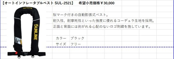 画像2: (15%引) サンライン オートインフレータブルベスト SUL-2521 フィッシング 検定付き フローティングベスト ライフジャケット ウエア 磯釣り 鮎 船 ルアー (2026年予約4月発売)