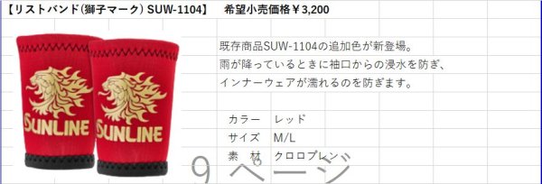 画像3: (28%引) サンライン リストバンド (獅子マーク) SUW-1104 レッド M L ステータス フィッシング 手袋 ウエア (2026年新製品予約3月発売)