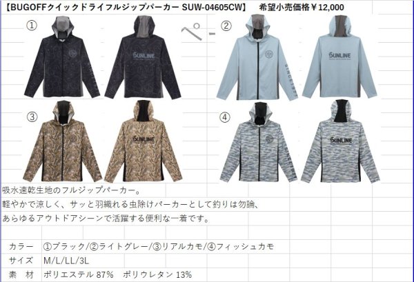 画像10: (28%引) サンライン BUGOFF クイックドライ フルジップパーカー SUW-04605CW M/L/LL/3L フィッシング ウエア 磯釣り 鮎 船 ルアー 釣具 (2026年新製品予約4月発売)