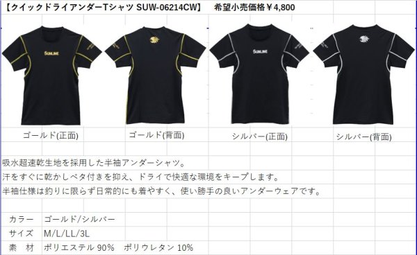 画像6: (28%引) サンライン クイックドライアンダーTシャツ SUW-06214CW ゴールド/シルバー M L LL 3L フィッシングウエア 磯釣り 鮎 船 ルアー 釣り具 (2026年新製品予約4月発売)