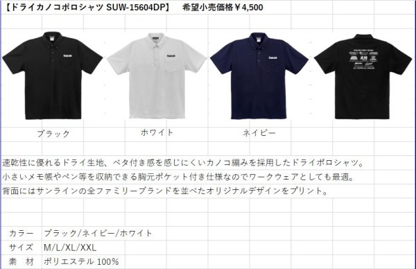 画像6: (28%引) サンライン ドライカノコ ポロシャツ SUW-15604DP ブラック ネイビー ホワイト M L LL 3L フィッシング ウエア 磯釣り 鮎 船 ルアー 釣り具 (2026年新製品予約3月発売)