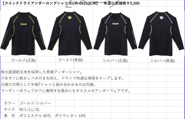 画像6: (28%引) サンライン クイック ドライアンダーロングシャツ SUW-06213CW ゴールド/シルバー M L LL 3L フィッシングウエア 磯釣り 鮎 船 ルアー 釣り具 (2026年新製品予約4月発売)