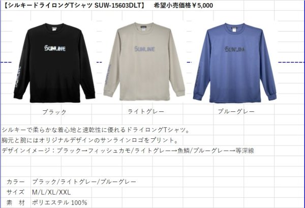 画像6: (28%引) サンライン シルキードライ ロングTシャツ SUW-15603DLT ブラック/ライトグレー/ブルーグレー M L LL 3L ウエア 磯釣り 鮎 船 ルアー 釣り具 (2026年新製品予約3月発売)