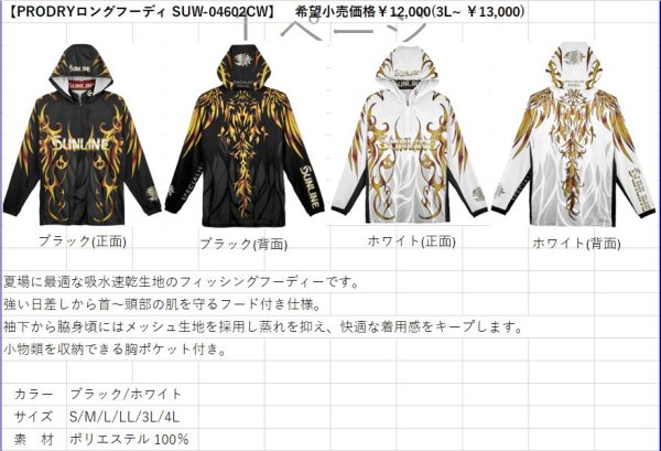 画像4: (28%引) サンライン PRODRY プロドライ ロングフーディ SUW-04602CW ホワイト 3L 4L パーカー フィッシングウエア 磯釣り 鮎 船 ルアー 釣り具 (2026年新製品予約5月発売)
