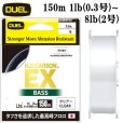 画像1: DUEL H.D.カーボン EX BASS 0.3号(1LB)〜2号(8LB) 150m HDカーボン EXバス デュエル 日本製 国産フロロカーボン ライン 釣り糸 (1)