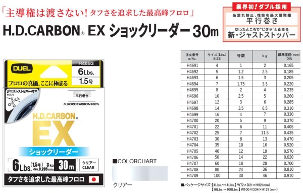 画像2: DUEL H.D.カーボン EX ショックリーダー 24号 80LB 30m HDカーボン H4708 デュエル 日本製 国産フロロカーボン ライン 釣り糸