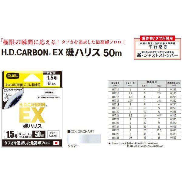 画像2: DUEL HDカーボン EX 磯ハリス 8号 50m H4726 デュエル 日本製 国産フロロカーボン ライン 磯釣り 釣り糸