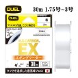 画像1: DUEL H.D.カーボン EX エギングリーダー 1.75号 2号 2.5号 3号 30m デュエル 日本製 国産フロロカーボン ライン 磯釣り 釣り糸 (1)