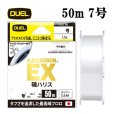 画像1: DUEL HDカーボン EX 磯ハリス 7号 50m H4725 デュエル 日本製 国産フロロカーボン ライン 磯釣り 釣り糸 (1)