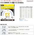 画像3: DUEL H.D.カーボン EX 船ハリス 6号 22LB 100m HDカーボン H4780 デュエル 日本製 国産フロロカーボン ライン 釣り糸 釣り具 (3)