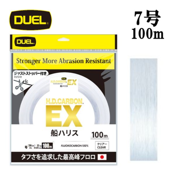 画像1: DUEL H.D.カーボン EX 船ハリス 7号 25LB 100m HDカーボン H4781 デュエル 日本製 国産フロロカーボン ライン 釣り糸 釣り具