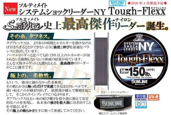 画像2: (40%引) サンライン システムショックリーダーNY タフフレックス 60号 210LB 50m 国産 日本製 ナイロン ハリス ショックリーダー ライン 釣り具