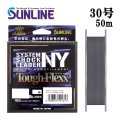 (40%引) サンライン システムショックリーダーNY タフフレックス 30号 130LB 50m 国産 日本製 ナイロン ハリス ショックリーダー ライン 釣り具