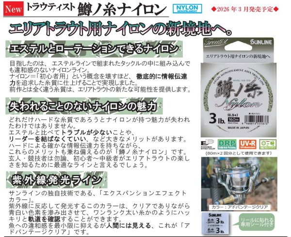 画像2: (40%引) サンライン トラウティスト 鱒ノ糸ナイロン 0.35号 0.4号 0.5号 0.6号 0.7号 0.8号 160m ナイロン 道糸 ハリス 磯用 日本製 国産ライン