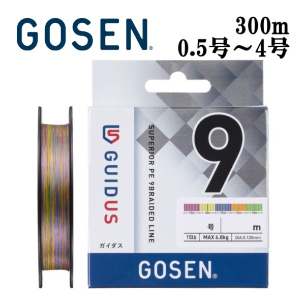 画像1: ゴーセン ガイダス PEx9 マルチカラー 0.5号 0.6号 0.8号 1号 1.2号 1.5号 2号 3号 4号 300m GUIDUS PE×9 5色分け 日本製 国産9本組PEライン 釣糸