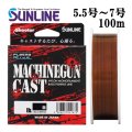 (40%引) サンライン シューター マシンガンキャスト 5.5号 6号 7号 100m ブラックバス 船 ルアー 日本製 釣糸 国産ナイロンライン