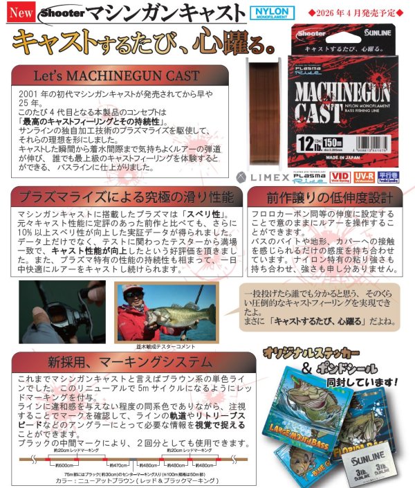 画像2: (40%引) サンライン シューター マシンガンキャスト 3号 3.5号 4号 4.5号 5号 150m ブラックバス 船 ルアー 日本製 釣糸 国産ナイロンライン