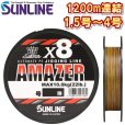 画像1: (45％OFF) サンライン 1.5号 1.7号 2号 2.5号 3号 4号 ソルティメイト アメイザー×8 1200m連結 5色分け 日本製 国産8本組 ULT-PEライン x8 (1)