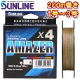 画像1: (45％OFF) サンライン 1号 1.2号 1.5号 1.7号 2号 2.5号 3号 ソルティメイト アメイザー×4 200m巻 5色分け 日本製 国産 ULT-PEライン x4 (1)