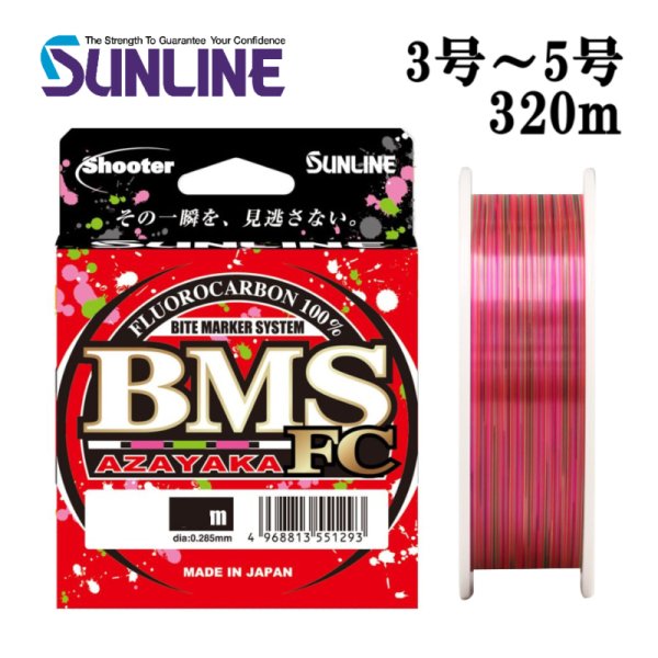 画像1: (40%引）サンライン シューターBMS AZAYAKA FC 3号 3.5号 4号 4.5号 5号 320m アザヤカ フロロカーボン 船 ルアー 日本製 釣糸 国産ライン