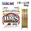 (40%引) サンライン シューターBMS AZAYAKA NY 1号 1.25号 1.5号 2号 2.5号 80m アザヤカ 船 ルアー 日本製 釣糸 国産ナイロンライン