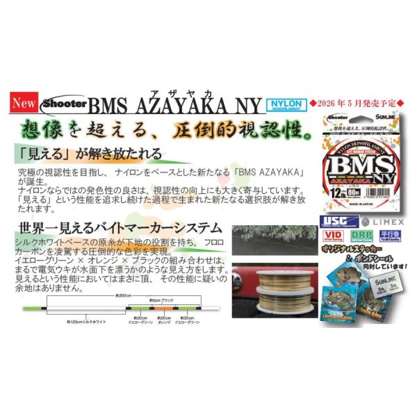 画像2: (40%引) サンライン シューターBMS AZAYAKA NY 3号 3.5号 4号 4.5号 5号 80m アザヤカ 船 ルアー 日本製 釣糸 国産ナイロンライン