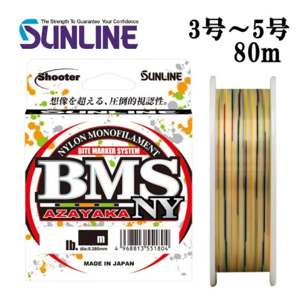 画像1: (40%引) サンライン シューターBMS AZAYAKA NY 3号 3.5号 4号 4.5号 5号 80m アザヤカ 船 ルアー 日本製 釣糸 国産ナイロンライン