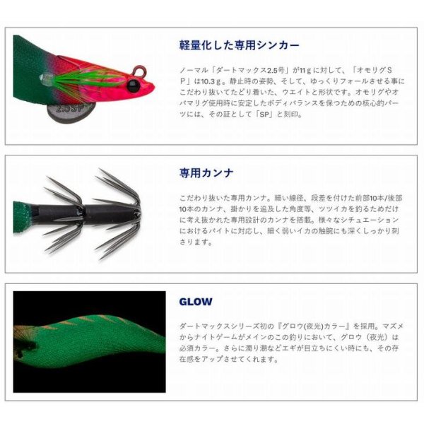 画像7: (20％OFF) マルキュー ダートマックス オモリグSP 2.5号 10.3g フィッシュリーグ エギリー イカメタル スッテ エギングルアー 釣り具