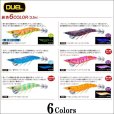 画像5: DUEL EZ-Q ダートマスター 3.5号 デュエル ヨーヅリ エギングルアー 餌木 A1722 (5)