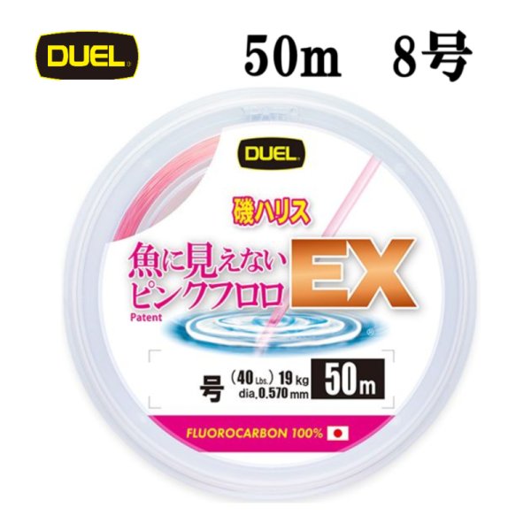画像1: DUEL 魚に見えないピンクフロロ EX 磯ハリス 8号 30LB 50m H4874-SP デュエル 日本製 国産フロロカーボン ライン 釣り糸 釣り具