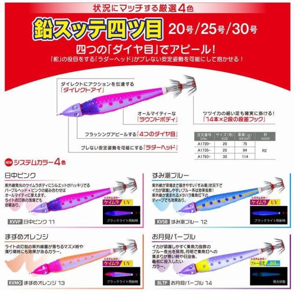 画像3: DUEL 30号 114g 鉛スッテ 四ツ目 システムカラー スッテ イカメタル 一つスッテ ひとつスッテ エギ ヨーヅリ デュエル A1793
