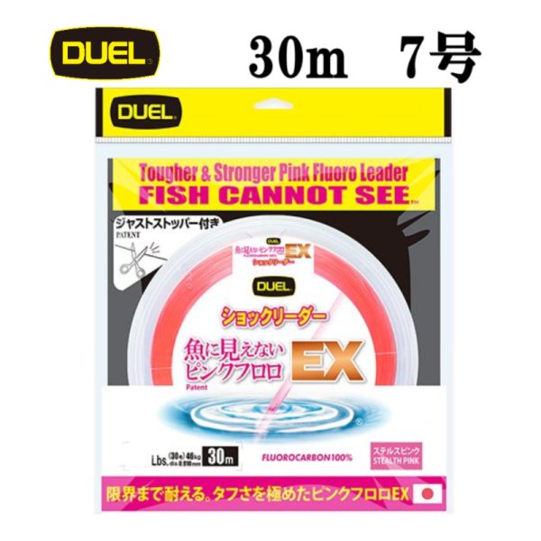画像1: DUEL 魚に見えないピンクフロロ EX ショックリーダー 7号 25LB 30m H4853-SP デュエル 日本製 国産フロロカーボン ライン 釣り糸 釣具