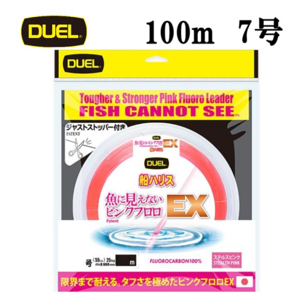 画像1: DUEL 魚に見えないピンクフロロ EX 船ハリス 7号 25LB 100m H4885-SP デュエル 日本製 国産フロロカーボン ライン 釣り糸 釣り具