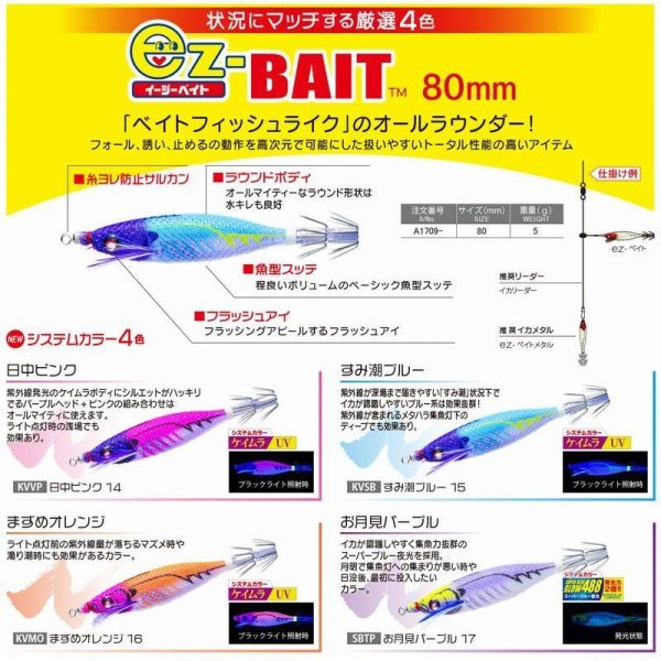 画像5: DUEL ヨーズリ EZ-ベイト  80mm(イージーベイト80)
