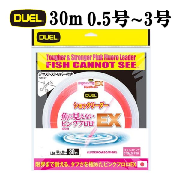 画像1: DUEL 魚に見えないピンクフロロ EX ショックリーダー 0.5号 2LB〜3号 12LB 30m デュエル 日本製 国産フロロカーボン ライン 釣り糸 釣具
