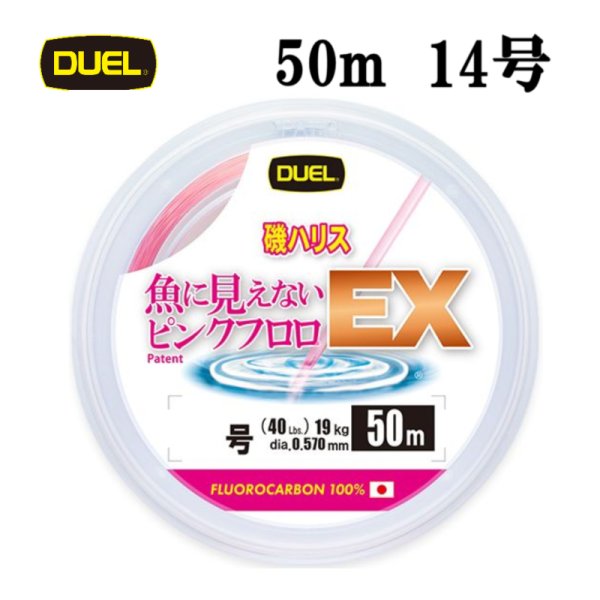 画像1: DUEL 魚に見えないピンクフロロ EX 磯ハリス 14号 50LB 50m H4877-SP デュエル 日本製 国産フロロカーボン ライン 釣り糸 釣り具