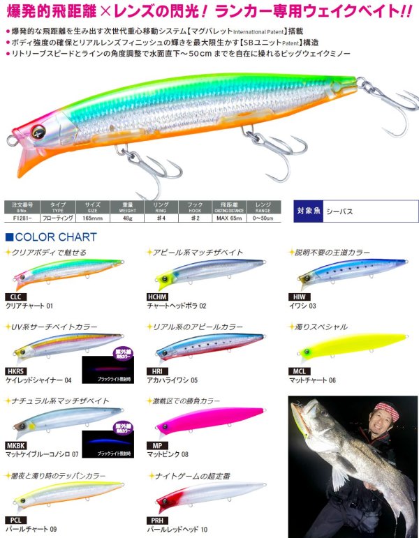 画像2: DUEL ソニックブーム SBウェイク 165F 48g F1281 フローティング デュエル ヨーヅリ シーバス ソルトミノー ルアー 釣り具 