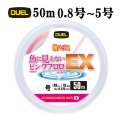 DUEL 魚に見えないピンクフロロ EX 磯ハリス 0.8号 3LB〜5号 20 LB 50m デュエル 日本製 国産フロロカーボン ライン 釣り糸 釣り具
