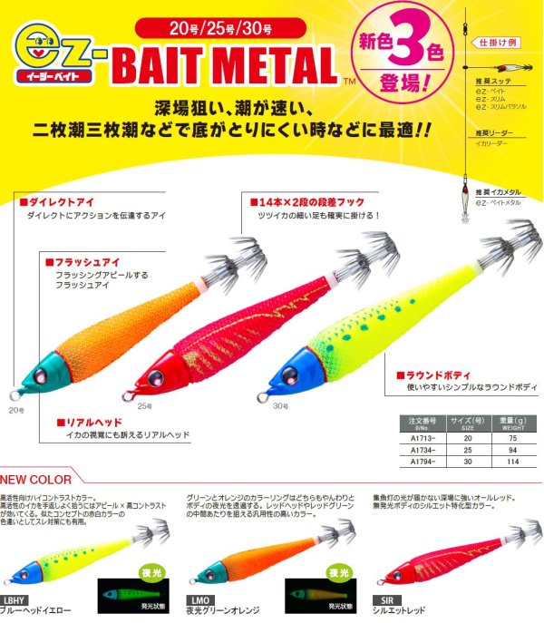 画像6: DUEL 25号 94g EZ イージー ベイトメタル システムカラー イカメタル 一つスッテ ひとつスッテ エギ ヨーヅリ デュエル A1734