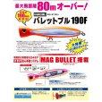 画像13: DUEL ハードコア バレットブル 190F(95g) フローティング F1295 シーバス ヒラマサ 青物 大物 ポッパー ソルトルアー ミノー ヨーヅリ (13)