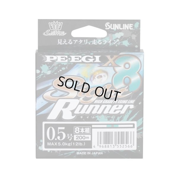 画像4: (40%引) サンライン PE-EGI Sight Runner×8 0.6号 0.8号 200m PEエギ サイトランナーx8 エギング ルアー 8本組PEライン 日本製 釣り具 釣糸 ライン